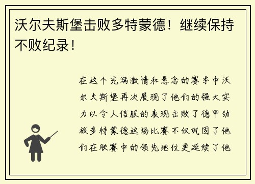 沃尔夫斯堡击败多特蒙德！继续保持不败纪录！